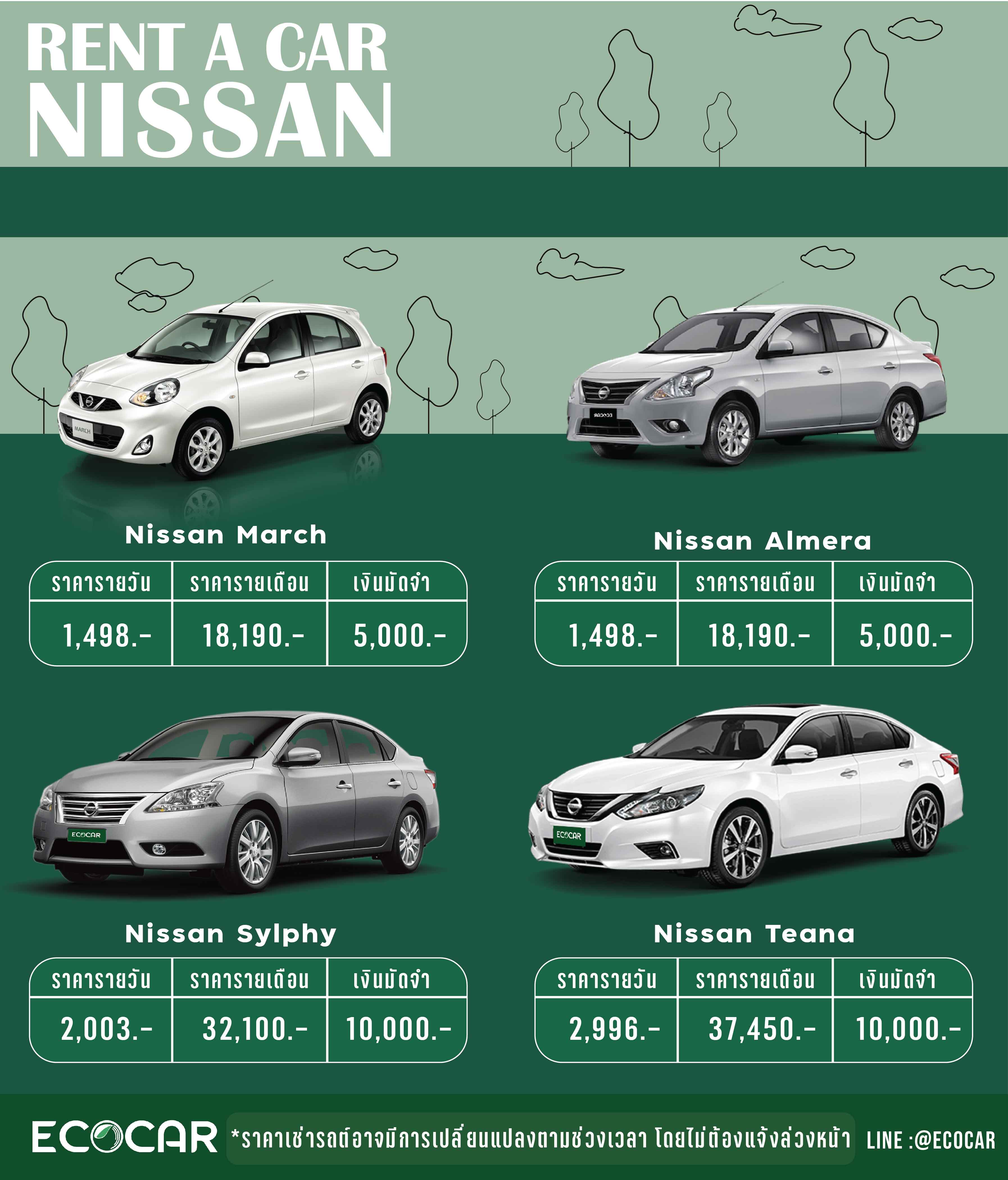 เช็คด่วน ราคาเช่ารถยนต์ ได้ที่นี่ ราคาถูก 749 บาท | ECOCAR rent-a-car